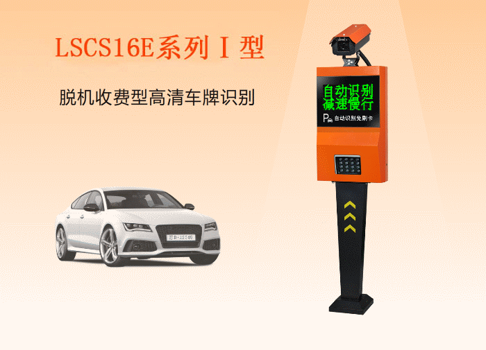 南京停车场车牌识别收费系统